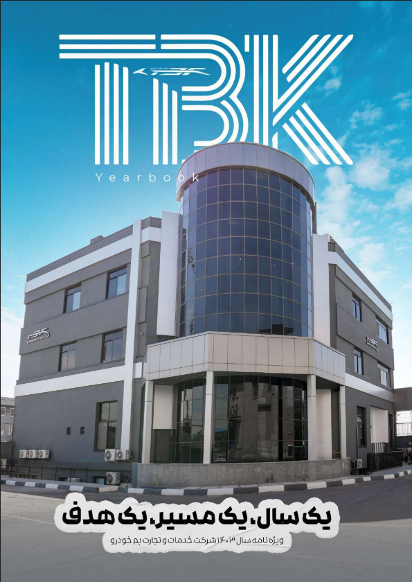 ویژه نامه 1403