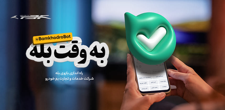 بازو بله