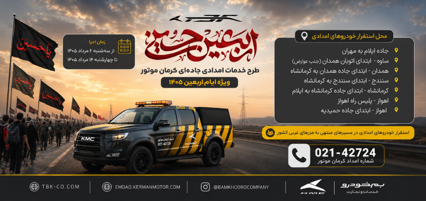 امداد اربعین