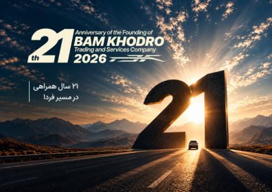 21 سالگرد تاسیس